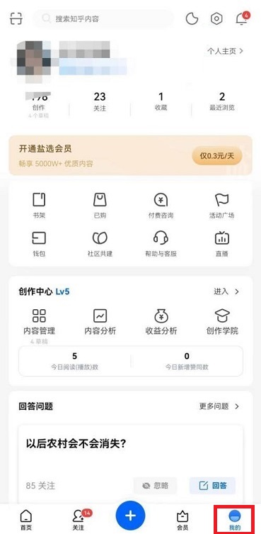 《知乎》设置无图模式方法分享