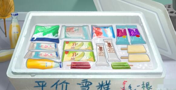 《小小收纳》平价雪糕如何通关