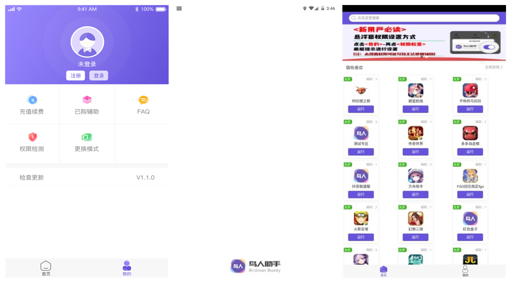 鸟人助手永久vip版