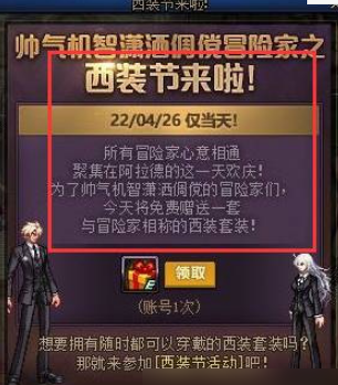 《dnf》西装打团日是哪一天