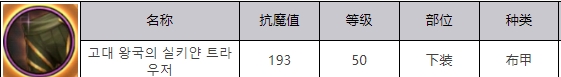 《地下城与勇士：起源》战争之王的绢丝长裤效果介绍