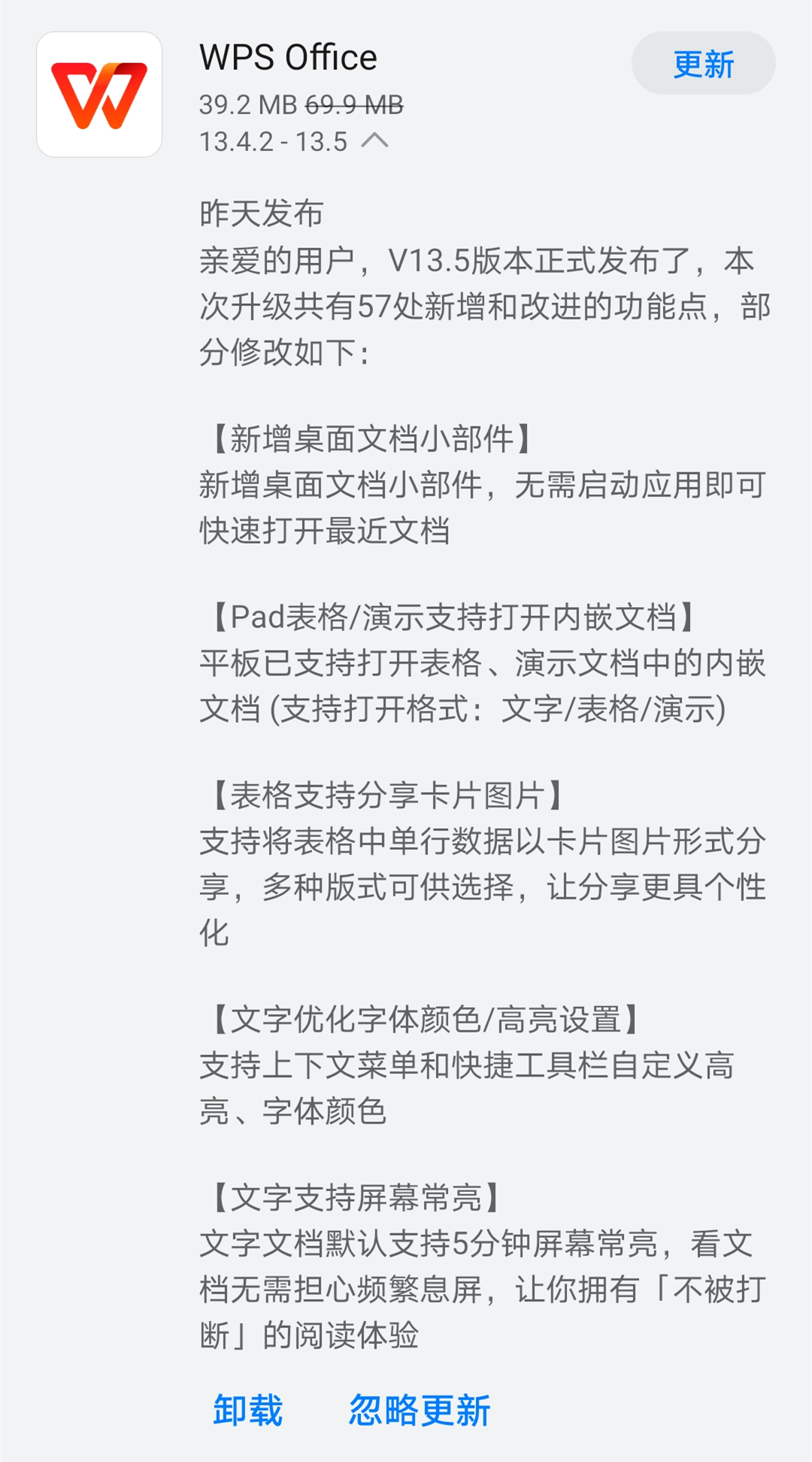 《WPS office》昨日发布V13.5版本，新增桌面文档小部件