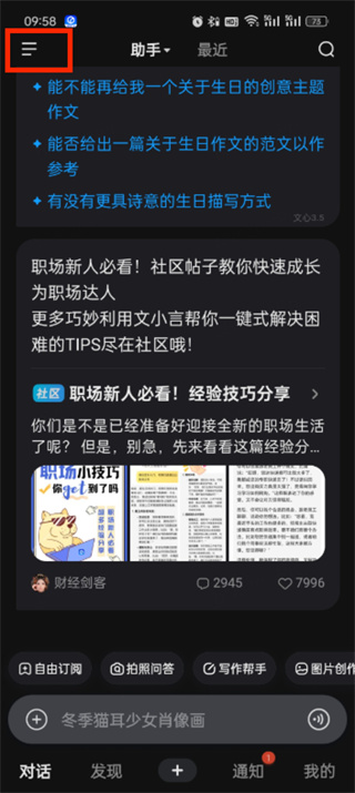 《文心一言》如何退出登陆