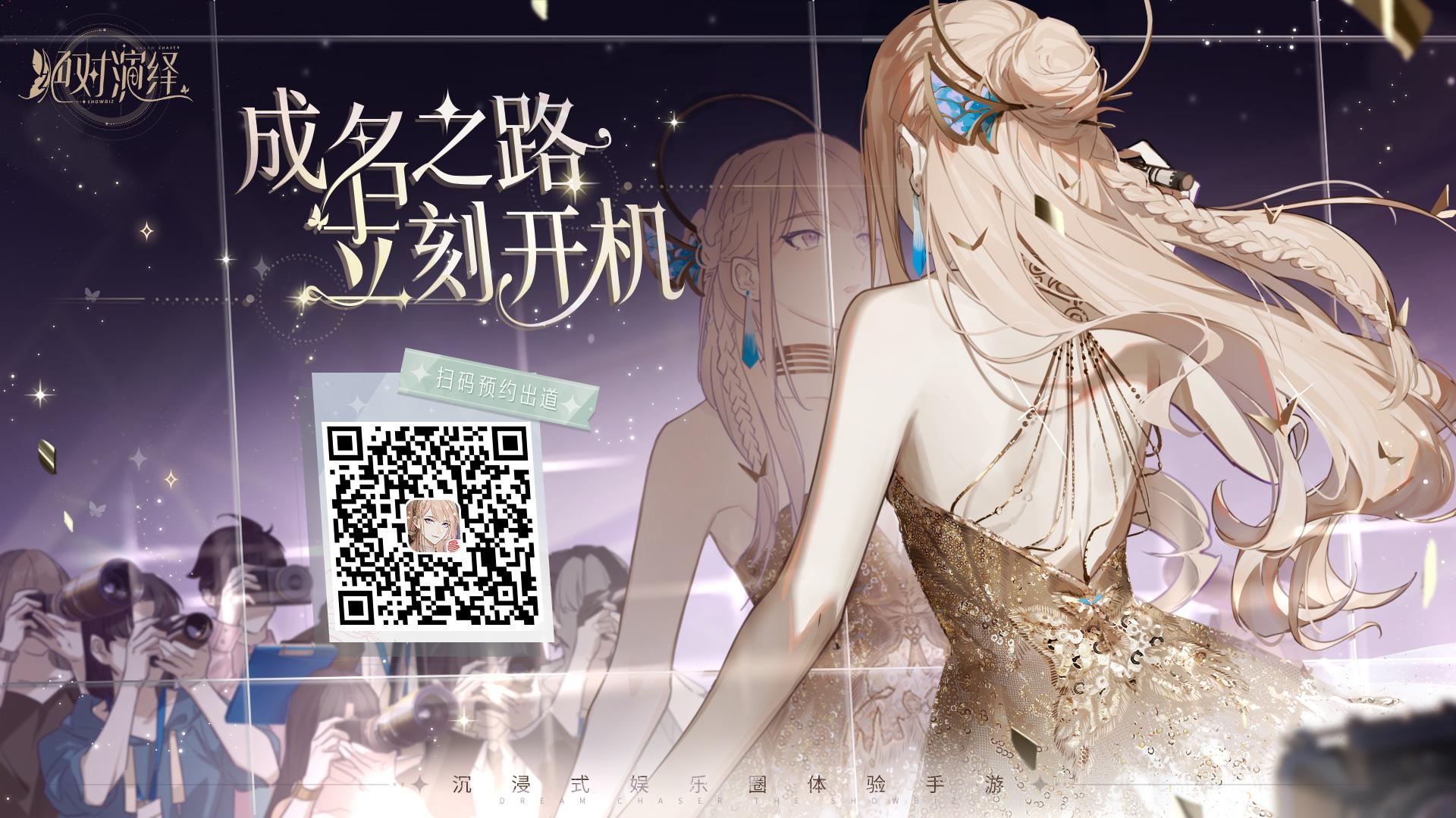 《绝对演绎》4月16日，首测开启！