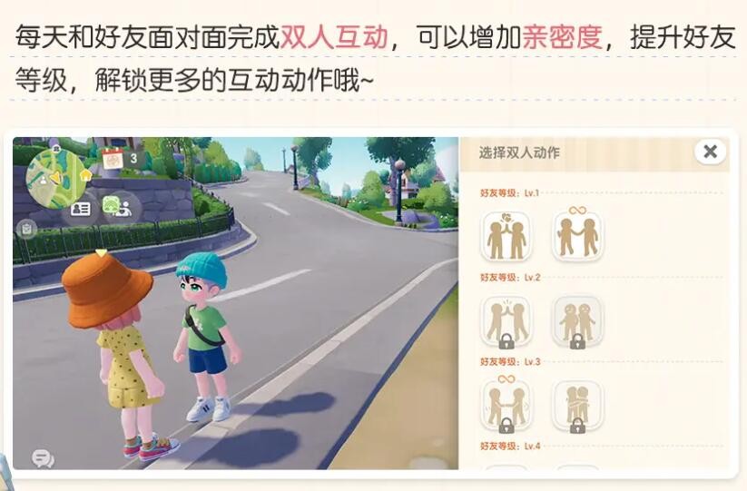 《心动小镇》提升好友等级详细操作方式