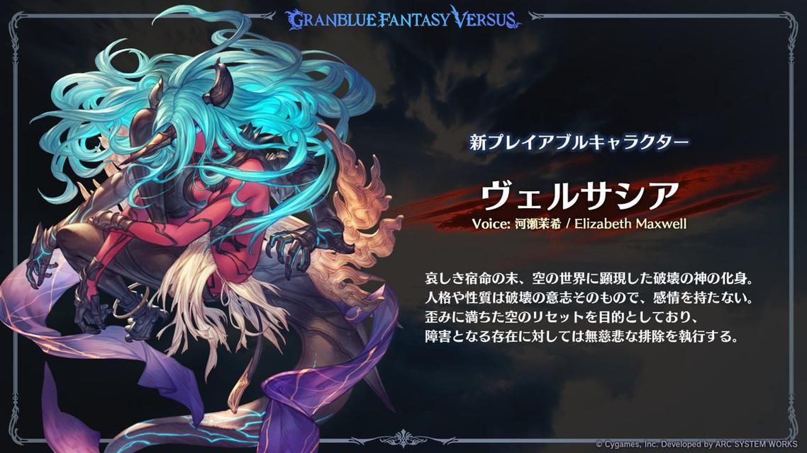 《碧蓝幻想Versus: Rising》公布新可玩角色“维萨西娅”，1.5更新同步上线
