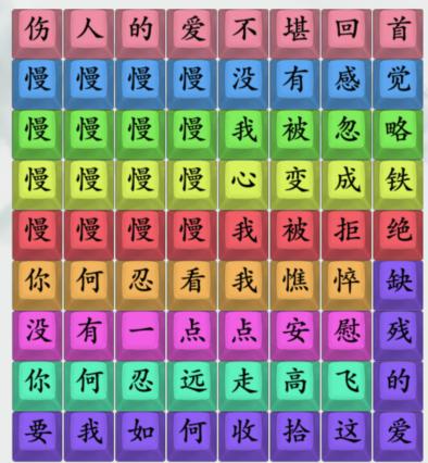 《疯狂梗传》连出慢慢歌词如何通关