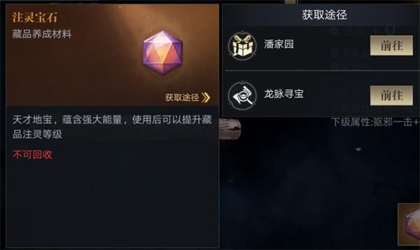 《新盗墓笔记手游》注灵宝石怎么获得？注灵宝石获取攻略