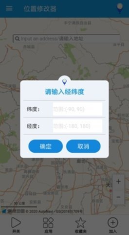 位置修改器免root安卓版