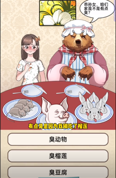《就挺秃然的》熊外婆怎么通关