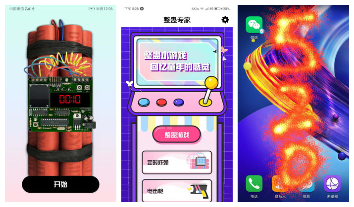 整蛊专家游戏中文版