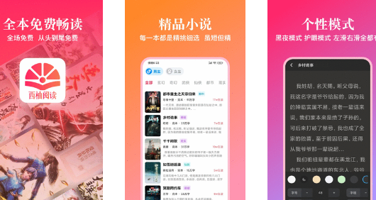 西柚阅读免会员版