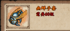 《烟雨江湖》幽蝉手套属性及获取方式介绍