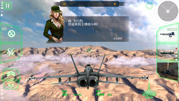 王牌战机空战