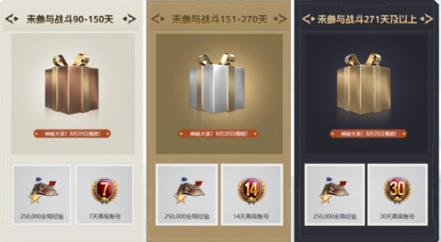 《坦克世界》周年庆典，回归即领25万全局经验