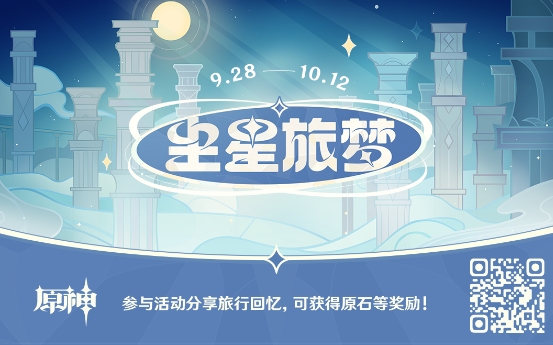 《原神》尘星旅梦网页活动怎么玩