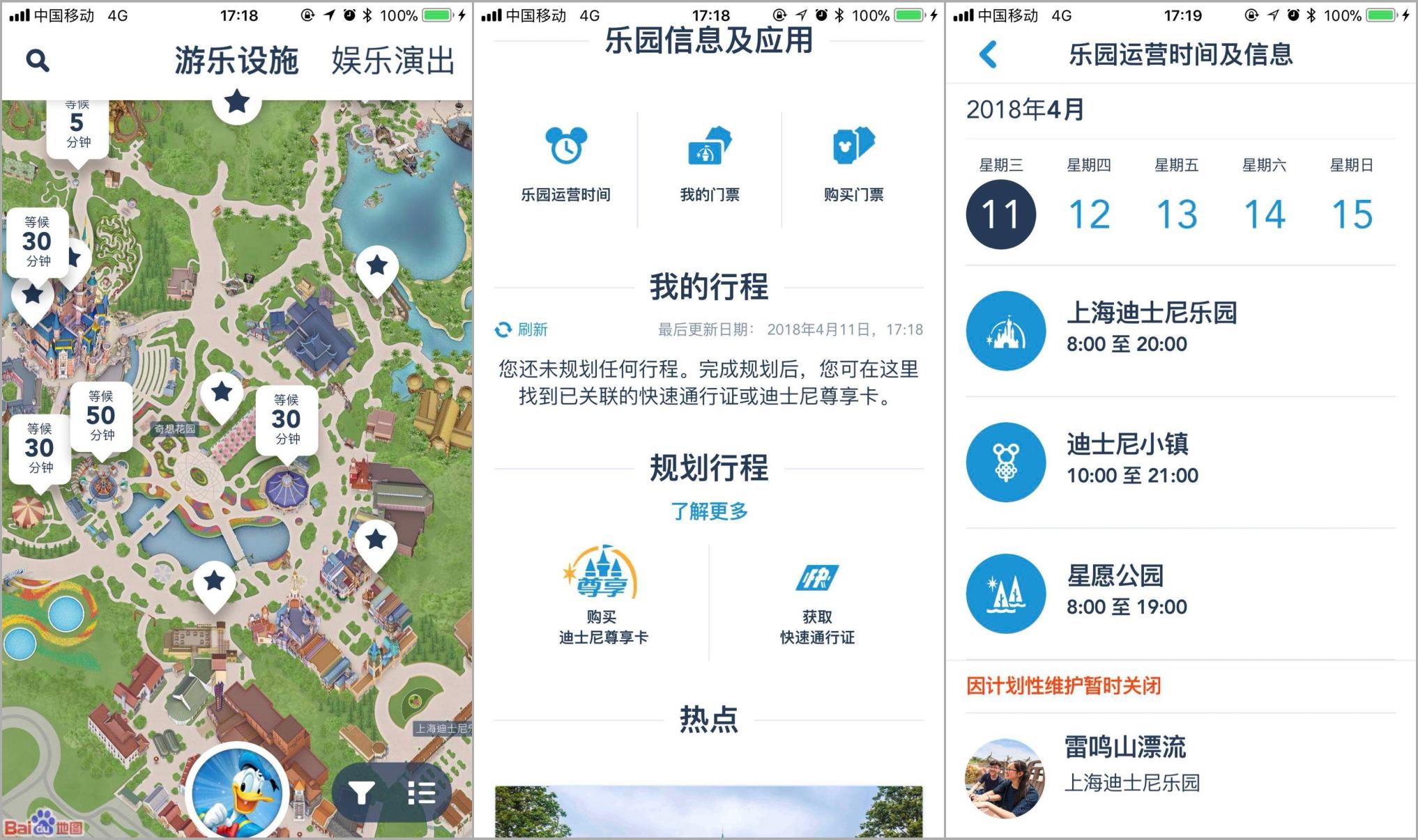 上海迪士尼官方版app