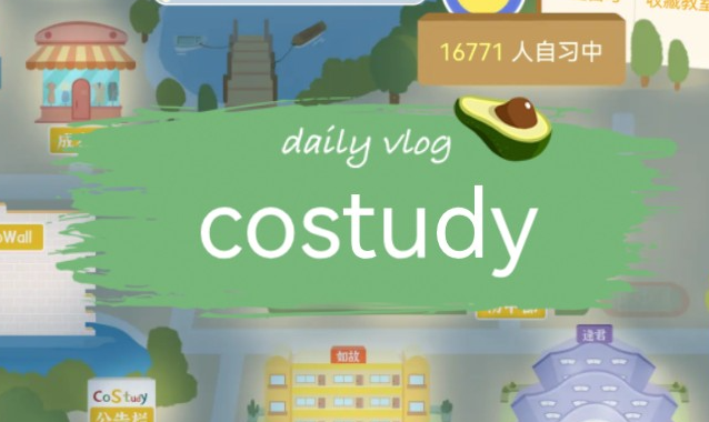 《costudy》如何注销账号