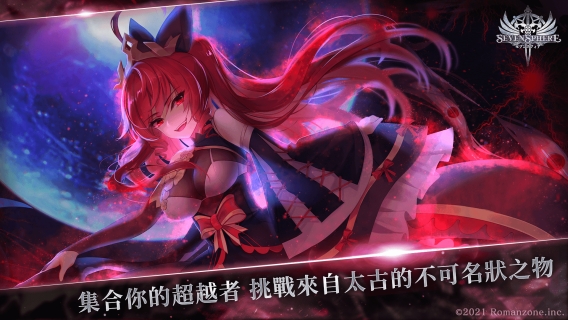 sevensphere七星传官方版