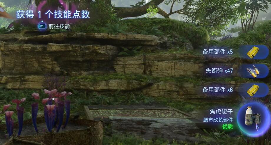 《阿凡达潘多拉边境》建造家园任务攻略分享