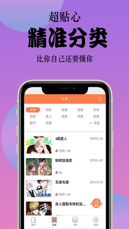 丸子漫画app免登陆版