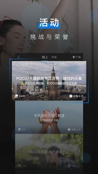 POCO摄影最新版