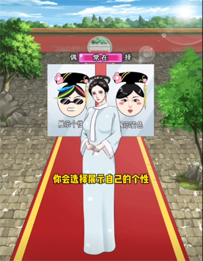 《整个活吧》宫女逆袭如何通关