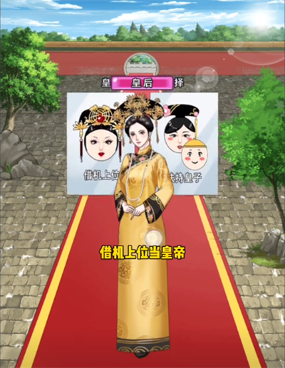 《整个活吧》宫女逆袭如何通关