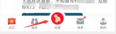 《全民k歌》分享作品操作步骤分享