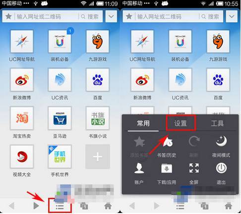 《uc浏览器》删除最近常看内容的操作技巧与方法