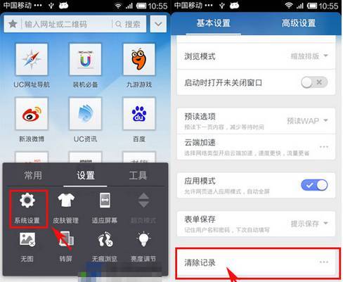 《uc浏览器》删除最近常看内容的操作技巧与方法