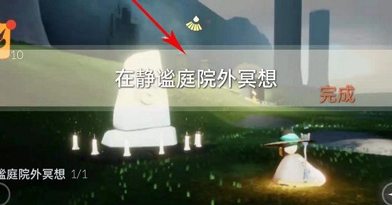 光遇静谧庭院在哪里 静谧庭院冥想点位置地点分享