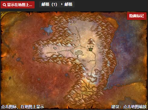 《魔兽世界怀旧服》冬泉谷地图邮箱位置