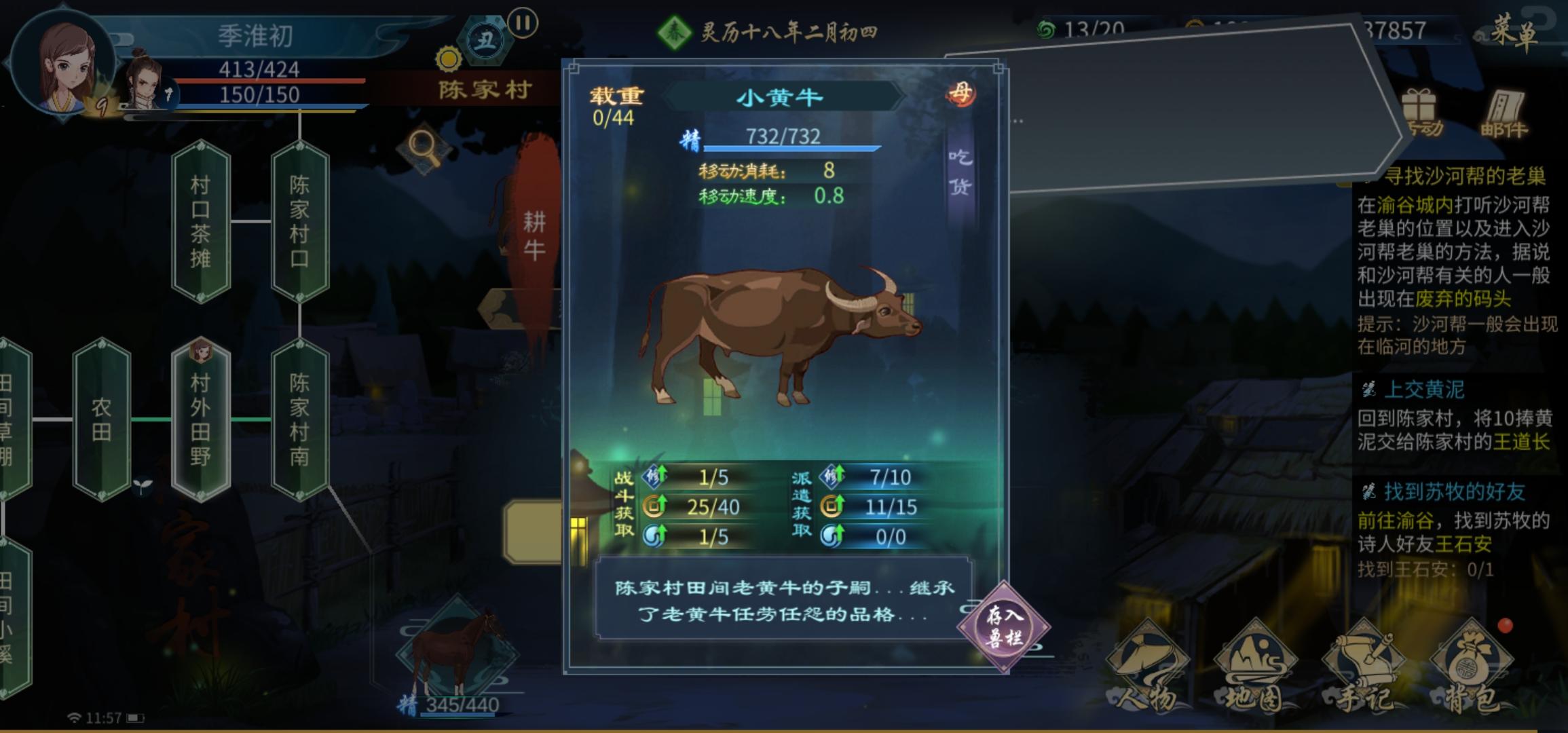 《灵历十八年》小黄牛坐骑获取攻略