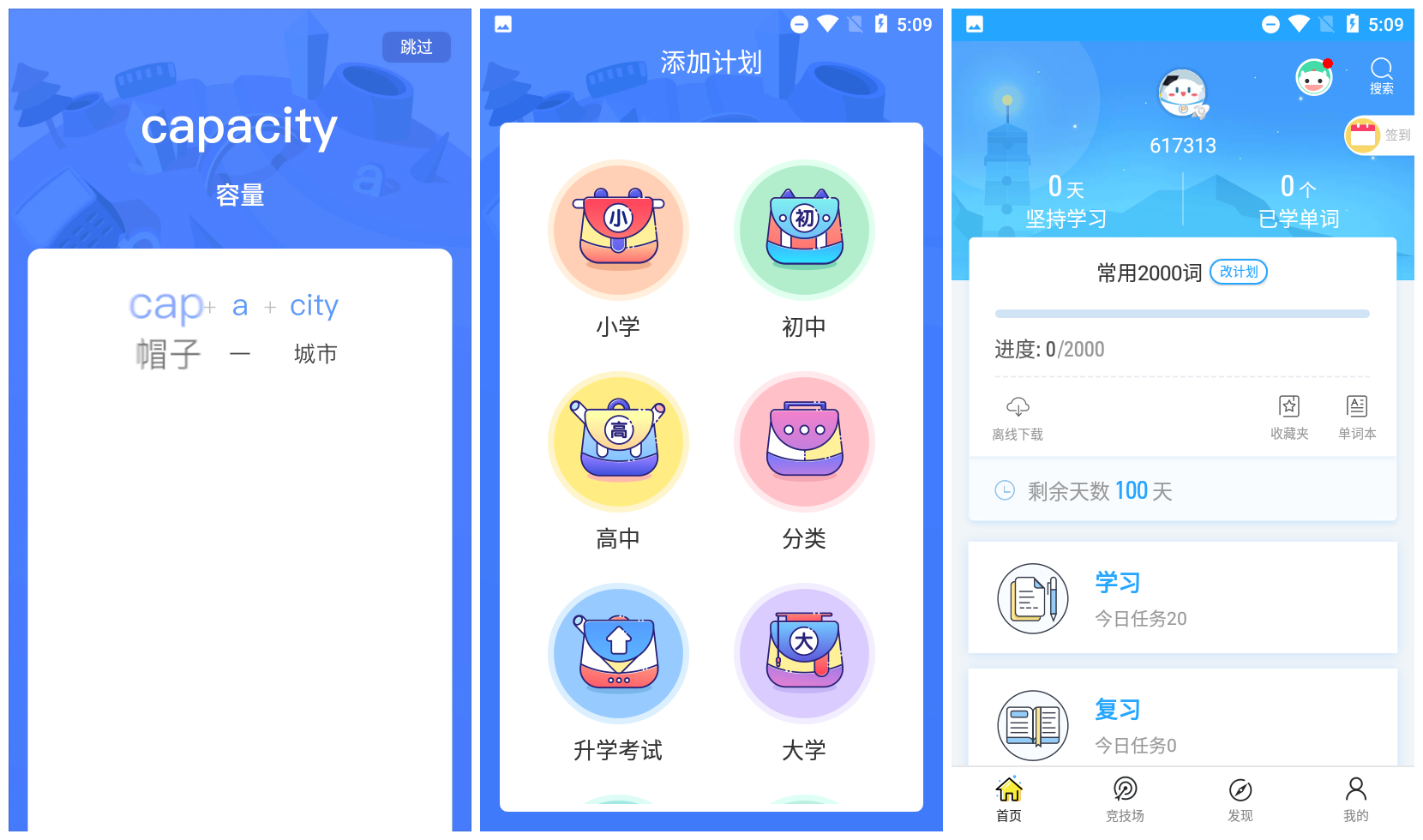 泡单词免费版