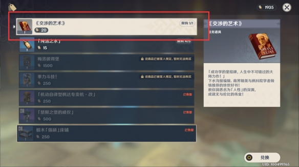 《原神》非零和博弈成就获得方法分享