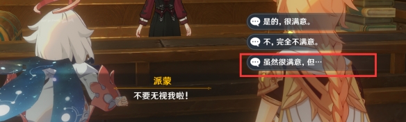 《原神》非零和博弈成就获得方法分享