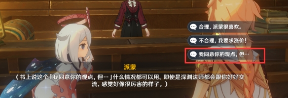 《原神》非零和博弈成就获得方法分享