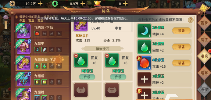 《万灵山海之境》镶嵌系统怎么玩？镶嵌系统玩法攻略