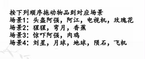 《汉字找茬王》听歌作图通关攻略