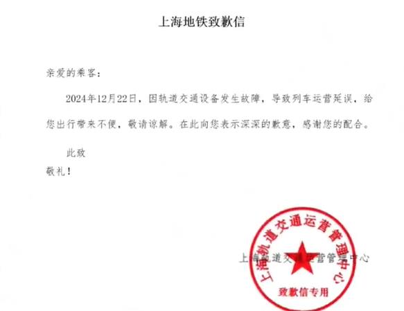 上海地铁又现致歉信专用章，从2018年沿用至今