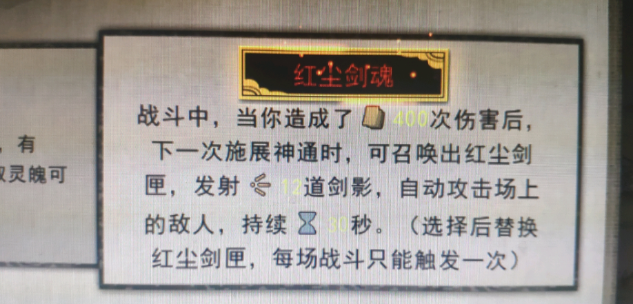 《鬼谷八荒》红尘剑魂效果