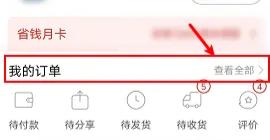 《拼多多》订单分享好友教程分享