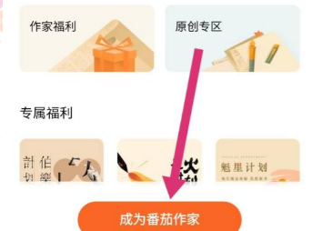《番茄小说》写小说操作方法介绍