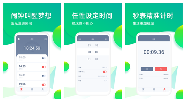 懒人闹钟神器