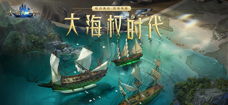 大航海之路网易官方