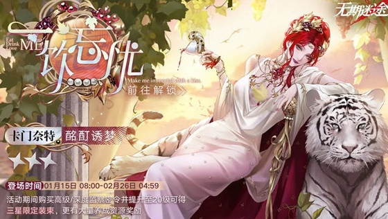 《无期迷途》卡门奈特皮肤酩酊诱梦怎么获取