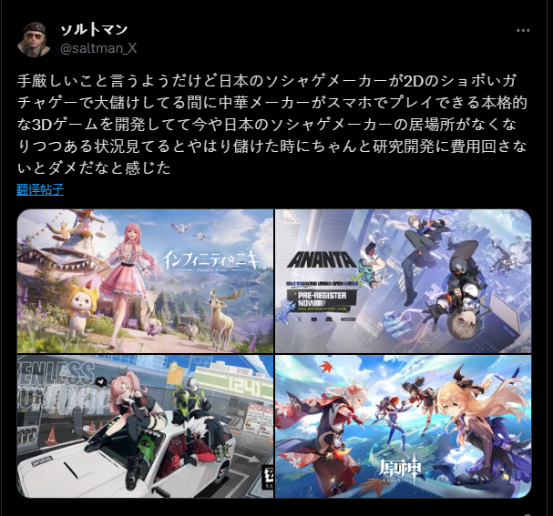 《原神》引领中国手游全球风潮，网友热议日本只会开发无聊的2D抽卡游戏