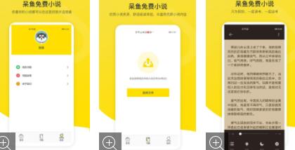 呆鱼免费小说ios版