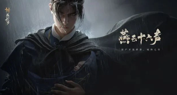 《燕云十六声》如何建造
